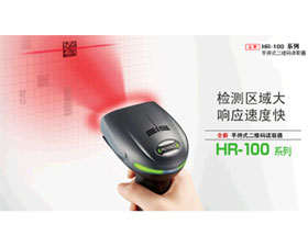 基恩士 HR-100 系列 手持式二維碼讀取器