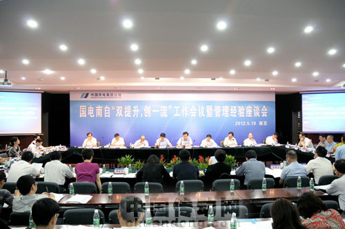 國電南自公司全面部署“雙提升，創(chuàng)一流”工作