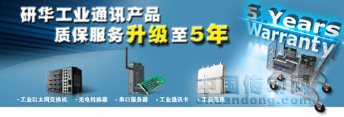 研華工業(yè)通訊產(chǎn)品質(zhì)保服務升級至5年