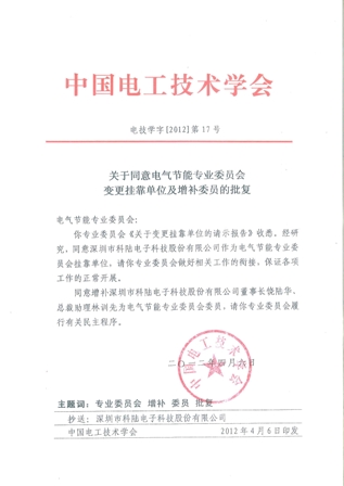中國電工技術學會
