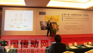菲尼克斯電氣應邀參加第十一屆“工業(yè)自動化與標準化”技術研討會