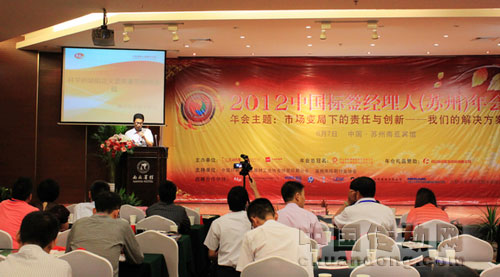 凌云公司受邀參加2012年中國標(biāo)簽經(jīng)理人年會(huì)