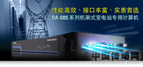 DA-685系列機(jī)架式變電站專用計(jì)算機(jī)