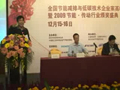 節(jié)能減排與低碳技術(shù)論壇開(kāi)幕視頻